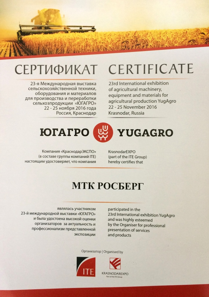 ЮгАгро